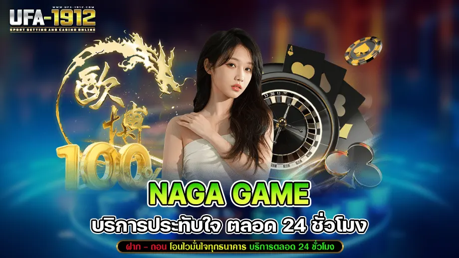  NAGA GAME