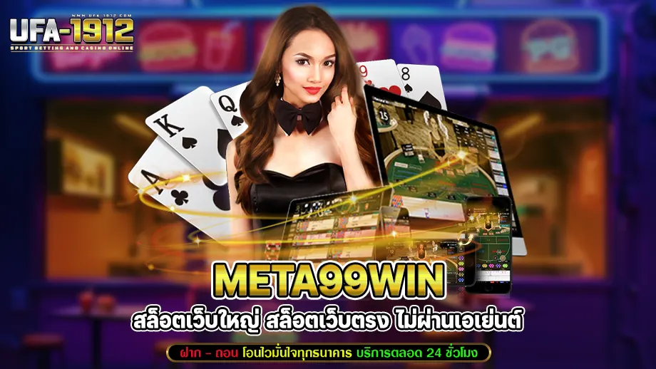 meta99win