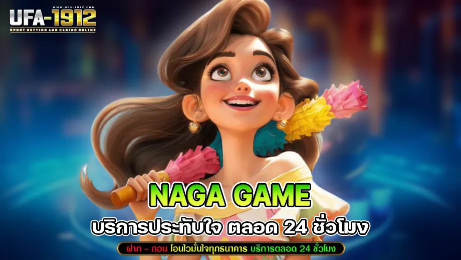  NAGA GAME