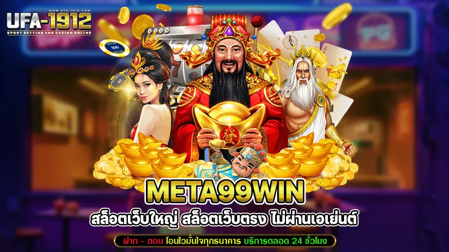 meta99win