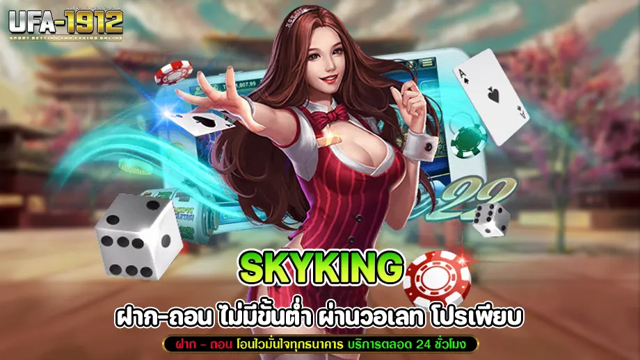 skyking